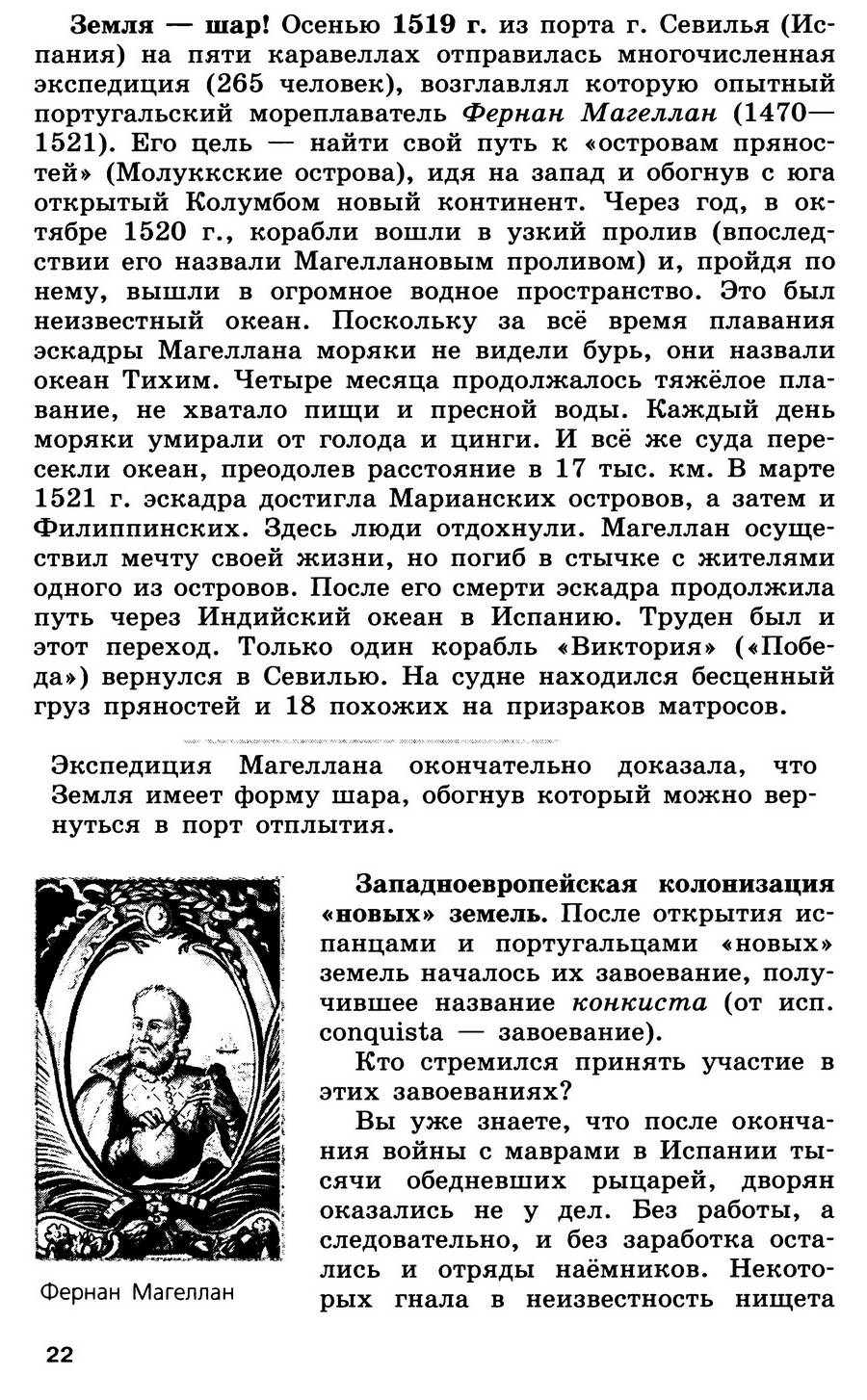 Параграф 2 "Встреча миров. Великие географические открытия и их последствия" - учебник для 7 класса "История Нового времени" авторы Юдовская, Баранов, Ванюшкина Параграф 2 "Встреча миров. Великие географические открытия и их последствия" - учебник для 7 класса "История Нового времени" авторы Юдовская, Баранов, Ванюшкина