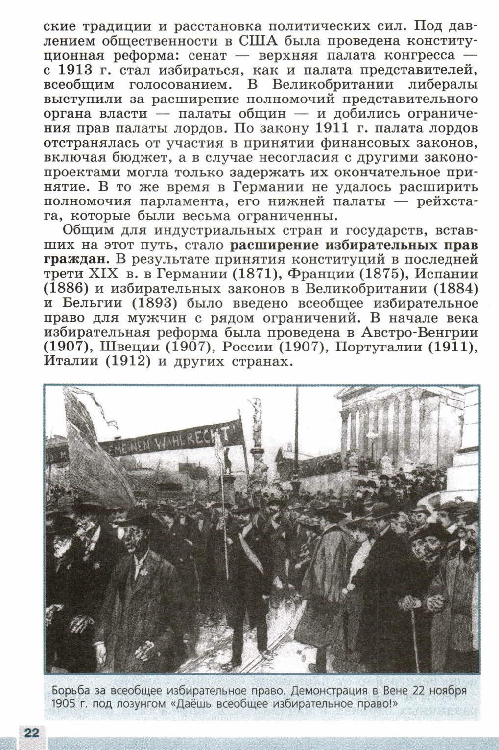 Параграф 3 "Политическое развитие в начале 20 века" - читать учебник 9 класса "Новейшая история", авторы Сороко-Цюпа Параграф 3 "Политическое развитие в начале 20 века" - читать учебник 9 класса "Новейшая история", авторы Сороко-Цюпа