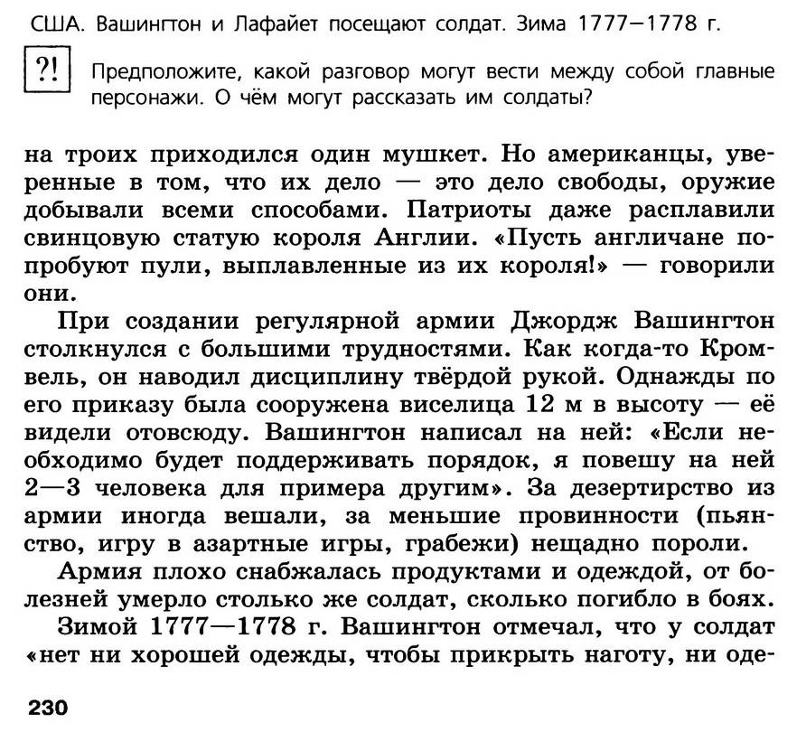 §24 "Война за независимость. Создание Соединённых Штатов Америки" - учебник для 7 класса "История Нового времени" авторы Юдовская, Баранов, Ванюшкина §24 "Война за независимость. Создание Соединённых Штатов Америки" - учебник для 7 класса "История Нового времени" авторы Юдовская, Баранов, Ванюшкина