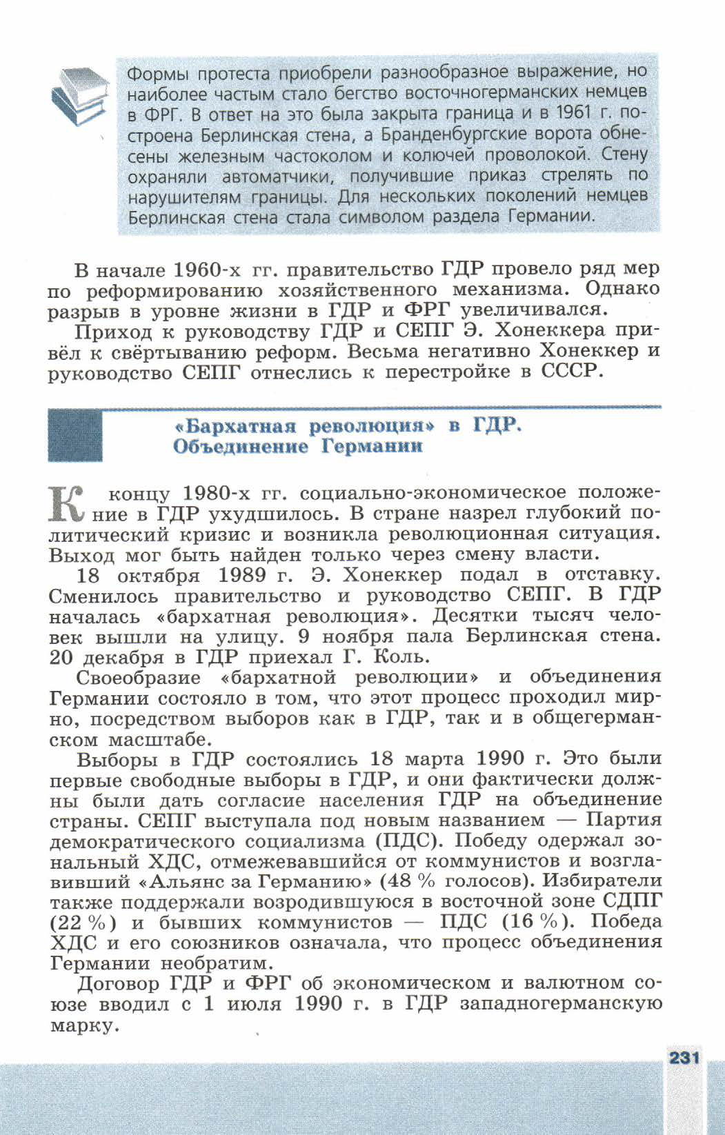Параграф номер 28 "Германия: раскол и объединение" - читать онлайн учебник 9 класса "Новейшая история", авторы Сороко-Цюпа Параграф номер 28 "Германия: раскол и объединение" - читать онлайн учебник 9 класса "Новейшая история", авторы Сороко-Цюпа