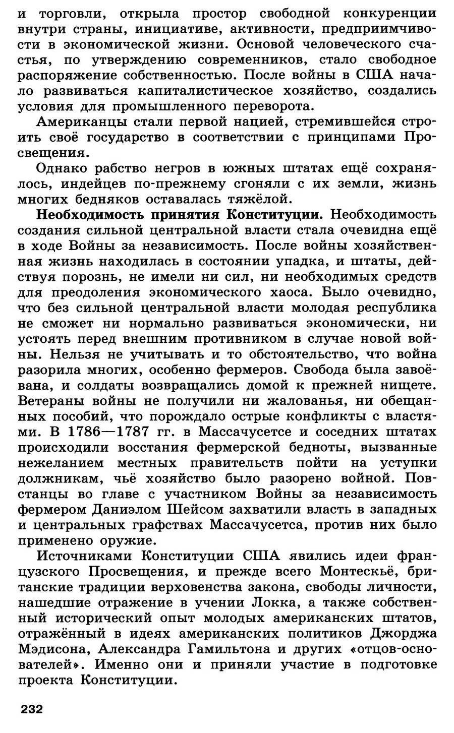§24 "Война за независимость. Создание Соединённых Штатов Америки" - учебник для 7 класса "История Нового времени" авторы Юдовская, Баранов, Ванюшкина §24 "Война за независимость. Создание Соединённых Штатов Америки" - учебник для 7 класса "История Нового времени" авторы Юдовская, Баранов, Ванюшкина