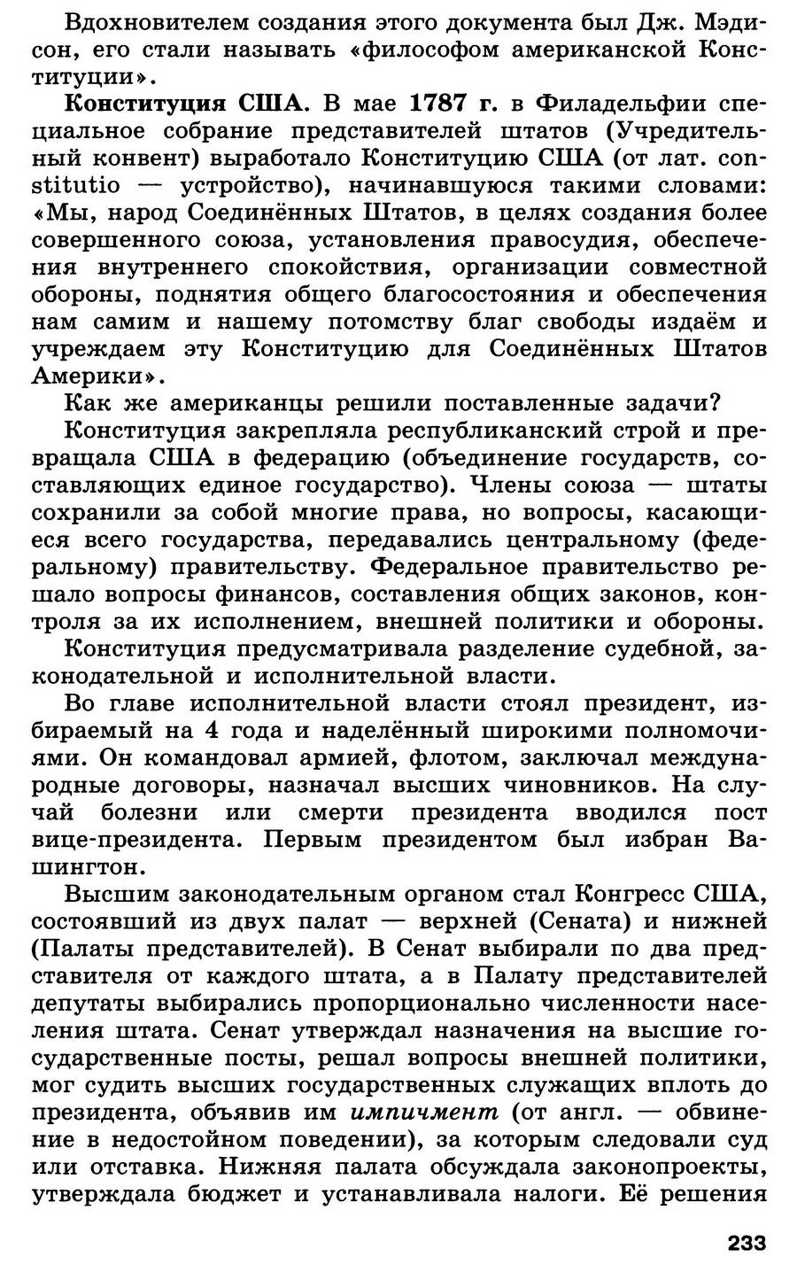 §24 "Война за независимость. Создание Соединённых Штатов Америки" - учебник для 7 класса "История Нового времени" авторы Юдовская, Баранов, Ванюшкина §24 "Война за независимость. Создание Соединённых Штатов Америки" - учебник для 7 класса "История Нового времени" авторы Юдовская, Баранов, Ванюшкина