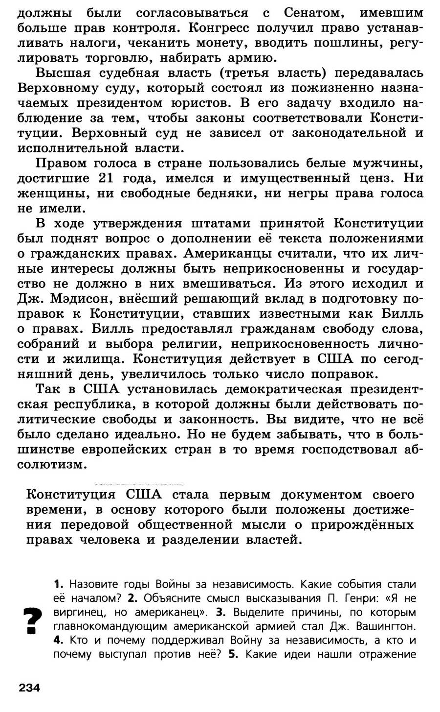 §24 "Война за независимость. Создание Соединённых Штатов Америки" - учебник для 7 класса "История Нового времени" авторы Юдовская, Баранов, Ванюшкина §24 "Война за независимость. Создание Соединённых Штатов Америки" - учебник для 7 класса "История Нового времени" авторы Юдовская, Баранов, Ванюшкина