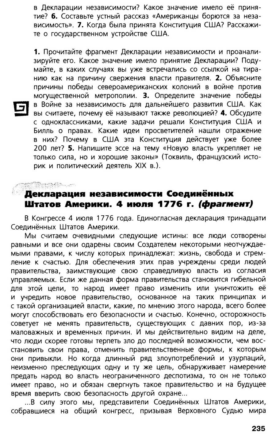 §24 "Война за независимость. Создание Соединённых Штатов Америки" - учебник для 7 класса "История Нового времени" авторы Юдовская, Баранов, Ванюшкина §24 "Война за независимость. Создание Соединённых Штатов Америки" - учебник для 7 класса "История Нового времени" авторы Юдовская, Баранов, Ванюшкина