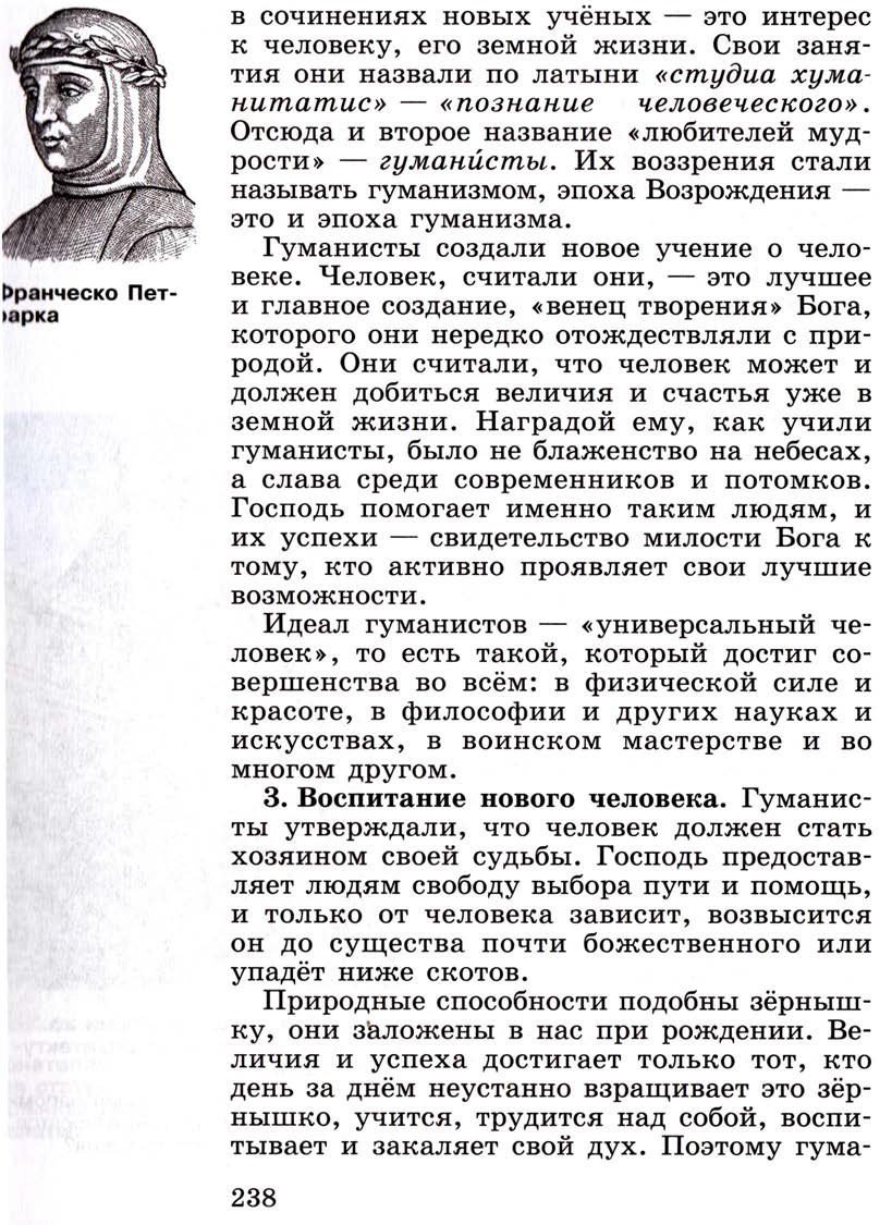 Параграф 29 "Культура раннего Возрождения в Италии" - Учебник 6 класс "История средних веков" читать онлайн, авторы Агибалова, Донской Параграф 29 "Культура раннего Возрождения в Италии" - Учебник 6 класс "История средних веков" читать онлайн, авторы Агибалова, Донской