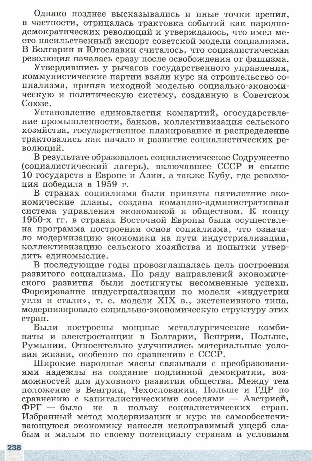 Параграф 29 "Преобразования и революции в странах Центральной и Восточной Европы. 1945 - 2013 годы" - читать онлайн учебник 9 класса "Новейшая история", авторы Сороко-Цюпа Параграф 29 "Преобразования и революции в странах Центральной и Восточной Европы. 1945 - 2013 годы" - читать онлайн учебник 9 класса "Новейшая история", авторы Сороко-Цюпа