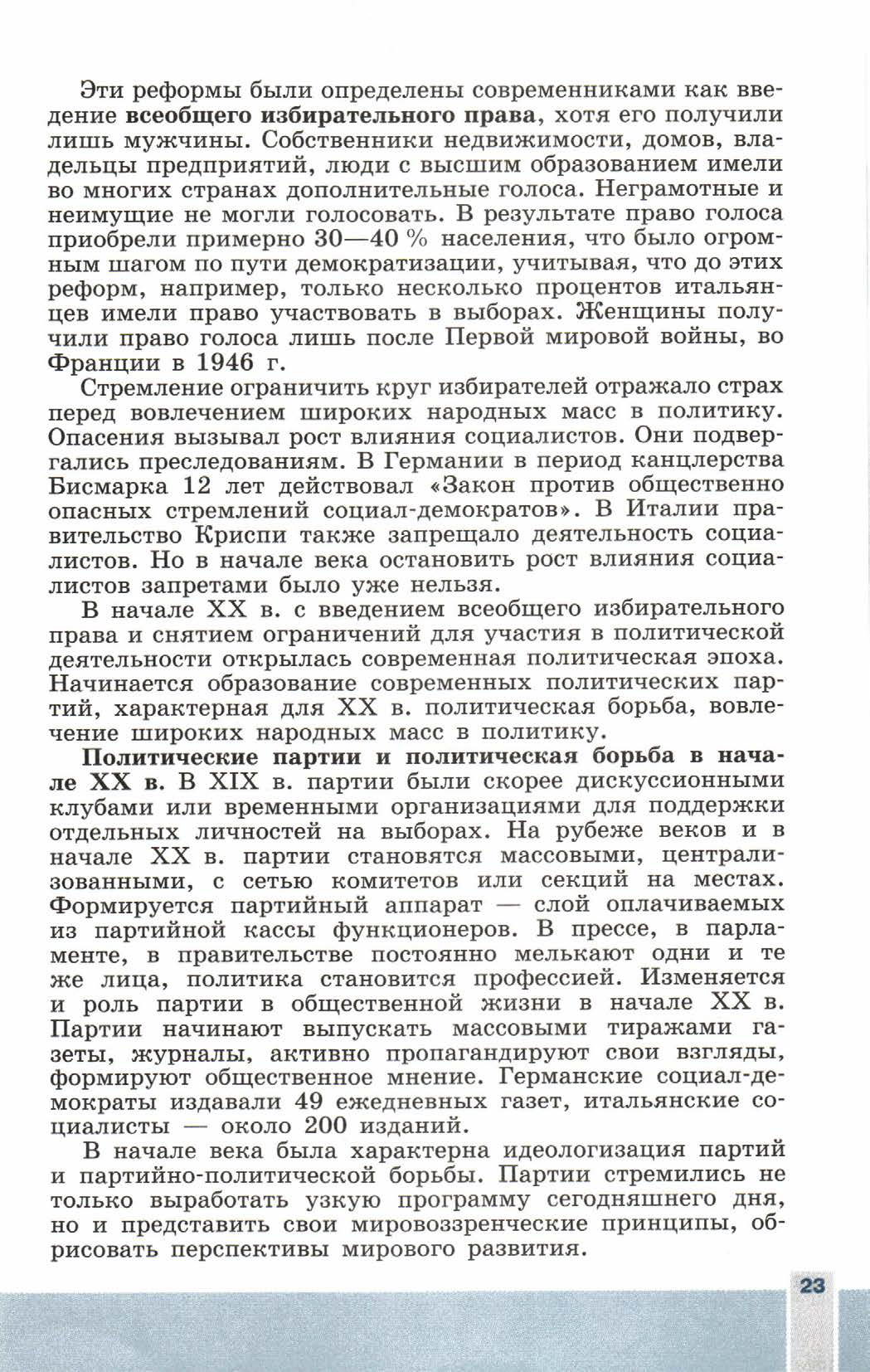 Параграф 3 "Политическое развитие в начале 20 века" - читать учебник 9 класса "Новейшая история", авторы Сороко-Цюпа Параграф 3 "Политическое развитие в начале 20 века" - читать учебник 9 класса "Новейшая история", авторы Сороко-Цюпа