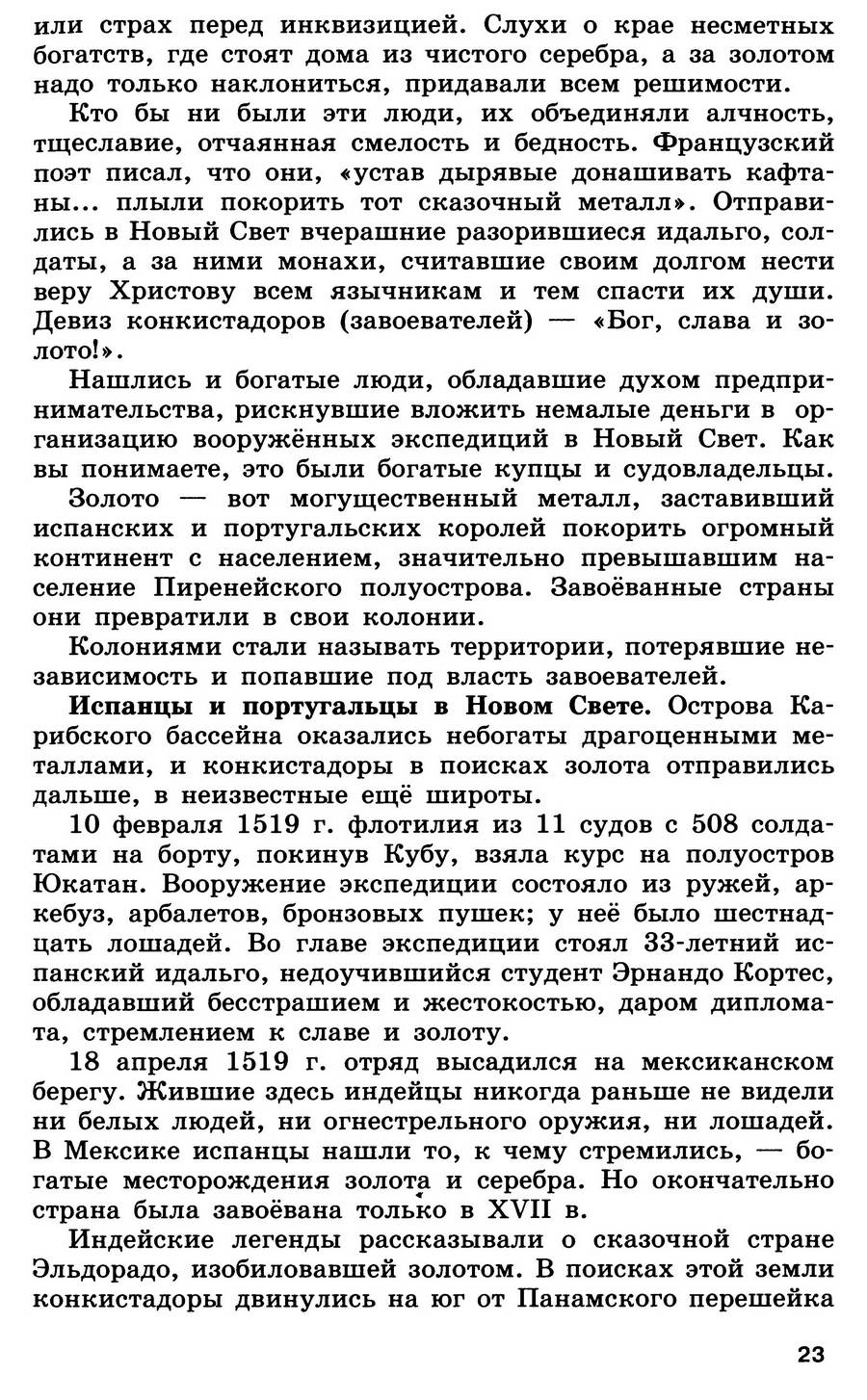 Параграф 2 "Встреча миров. Великие географические открытия и их последствия" - учебник для 7 класса "История Нового времени" авторы Юдовская, Баранов, Ванюшкина Параграф 2 "Встреча миров. Великие географические открытия и их последствия" - учебник для 7 класса "История Нового времени" авторы Юдовская, Баранов, Ванюшкина