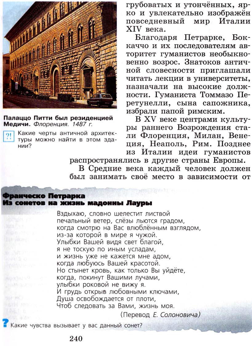 Параграф 29 "Культура раннего Возрождения в Италии" - Учебник 6 класс "История средних веков" читать онлайн, авторы Агибалова, Донской Параграф 29 "Культура раннего Возрождения в Италии" - Учебник 6 класс "История средних веков" читать онлайн, авторы Агибалова, Донской