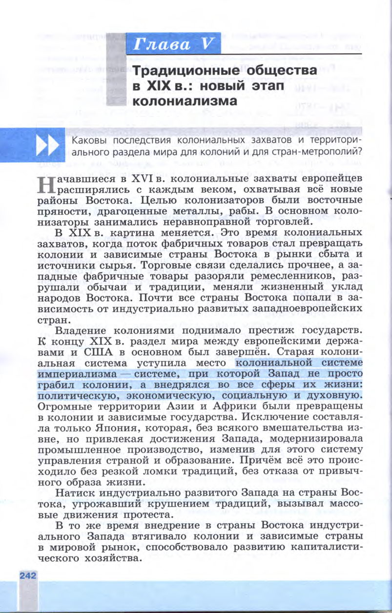 §27 "Традиционные общества в 19 веке: новый этап колониализма" - Учебник 8 класс "История Нового времени", "Всеобщая история 1800-1900", читать онлайн, авторы Юдовская, Баранов §27 "Традиционные общества в 19 веке: новый этап колониализма" - Учебник 8 класс "История Нового времени", "Всеобщая история 1800-1900", читать онлайн, авторы Юдовская, Баранов