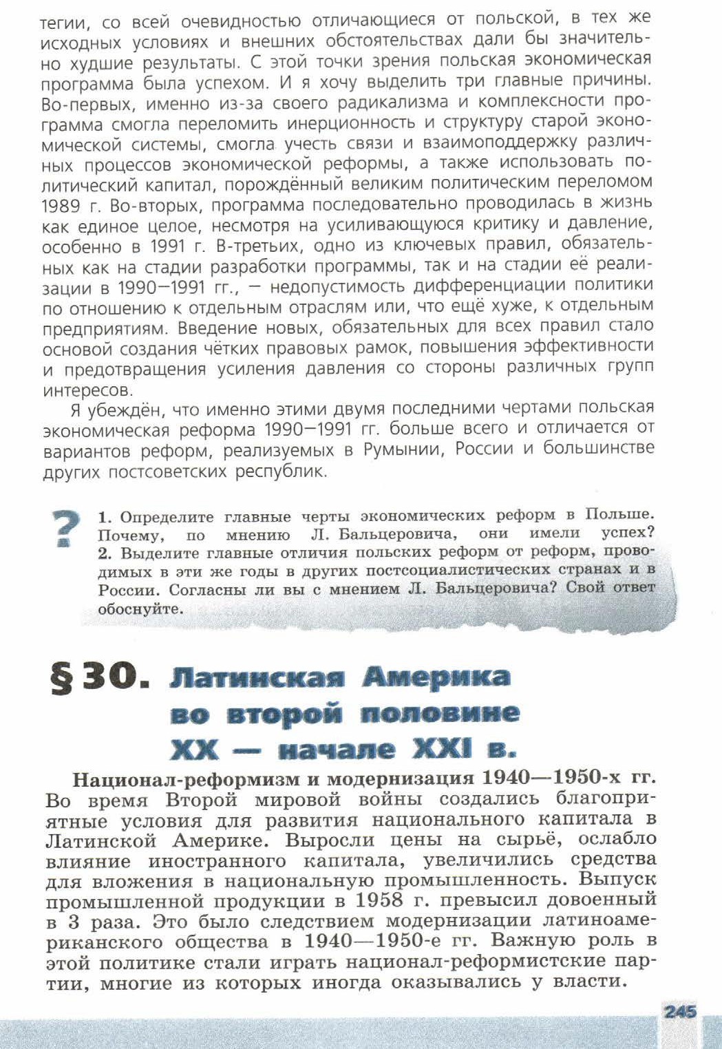 Параграф 30 "Латинская Америка во второй половине 20 - начале 21 века" - читать онлайн учебник 9 класса "Новейшая история", авторы Сороко-Цюпа Параграф 30 "Латинская Америка во второй половине 20 - начале 21 века" - читать онлайн учебник 9 класса "Новейшая история", авторы Сороко-Цюпа