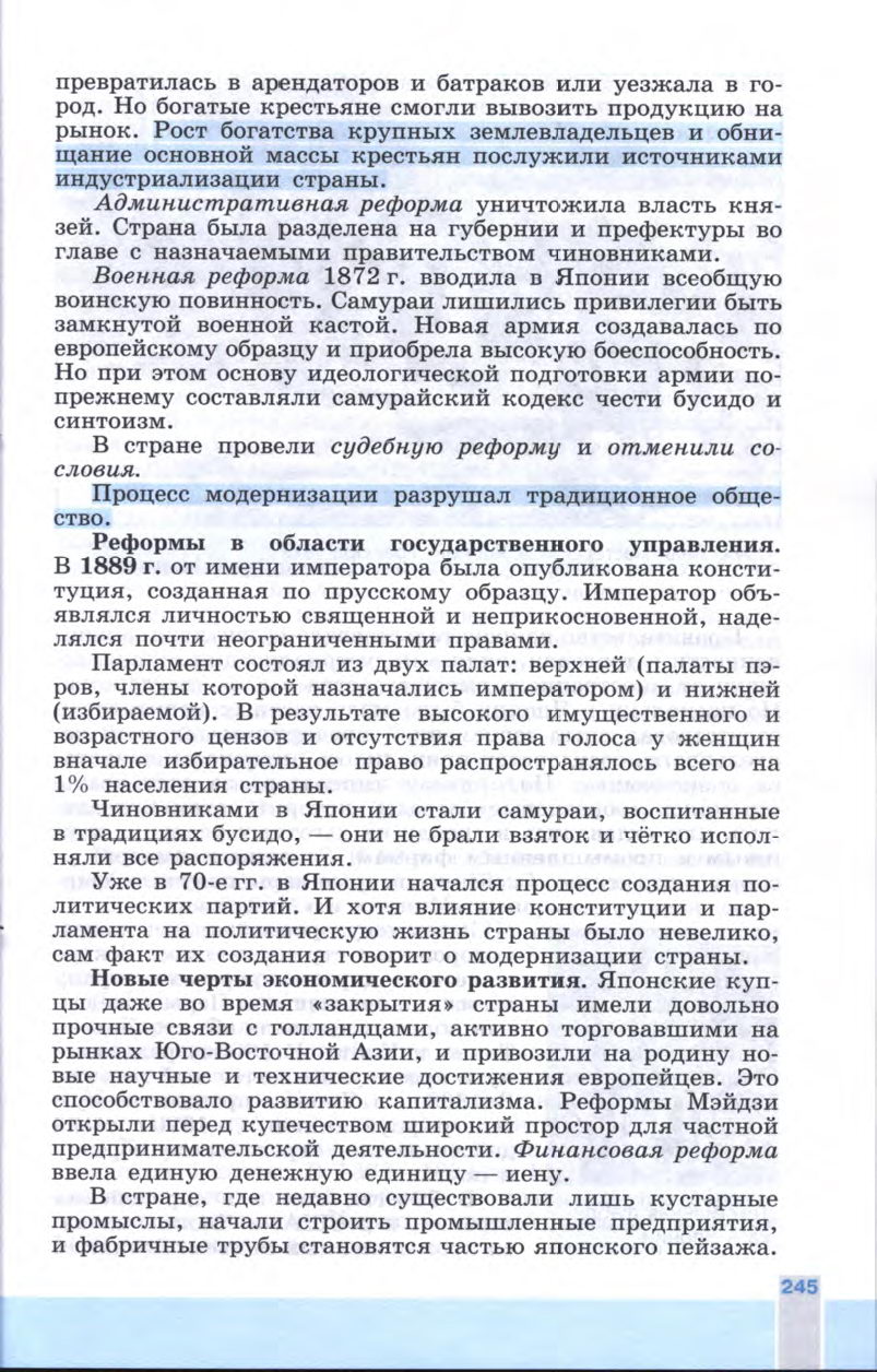 §27 "Япония на пути модернизации: восточная мораль - западная техника" - Учебник 8 класс "История Нового времени", "Всеобщая история 1800-1900", читать онлайн, авторы Юдовская, Баранов §27 "Япония на пути модернизации: восточная мораль - западная техника" - Учебник 8 класс "История Нового времени", "Всеобщая история 1800-1900", читать онлайн, авторы Юдовская, Баранов