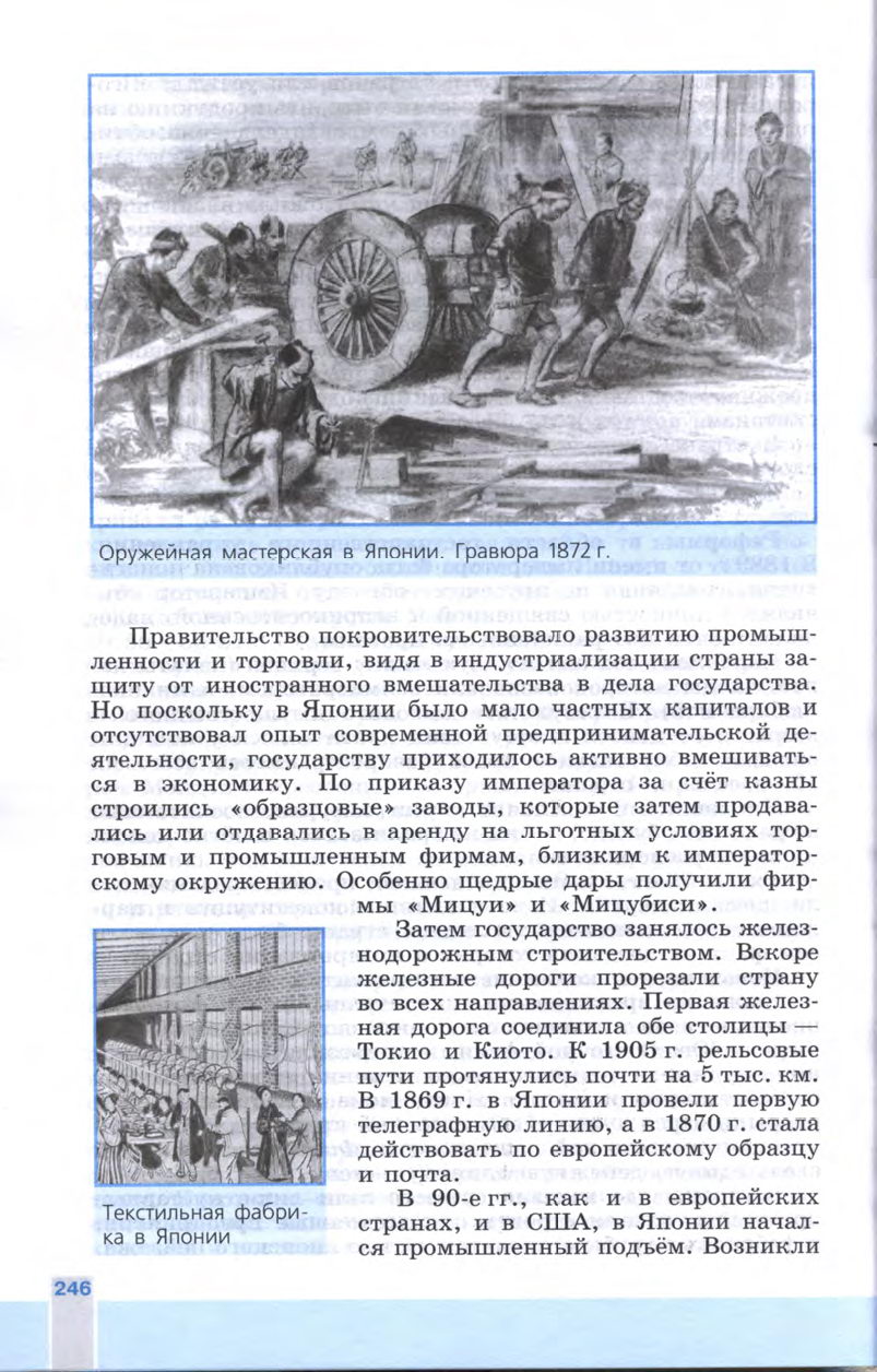 §27 "Япония на пути модернизации: восточная мораль - западная техника" - Учебник 8 класс "История Нового времени", "Всеобщая история 1800-1900", читать онлайн, авторы Юдовская, Баранов §27 "Япония на пути модернизации: восточная мораль - западная техника" - Учебник 8 класс "История Нового времени", "Всеобщая история 1800-1900", читать онлайн, авторы Юдовская, Баранов