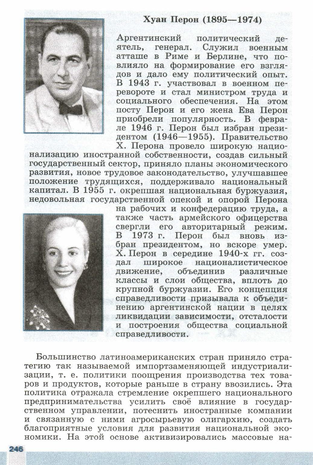 Параграф 30 "Латинская Америка во второй половине 20 - начале 21 века" - читать онлайн учебник 9 класса "Новейшая история", авторы Сороко-Цюпа Параграф 30 "Латинская Америка во второй половине 20 - начале 21 века" - читать онлайн учебник 9 класса "Новейшая история", авторы Сороко-Цюпа