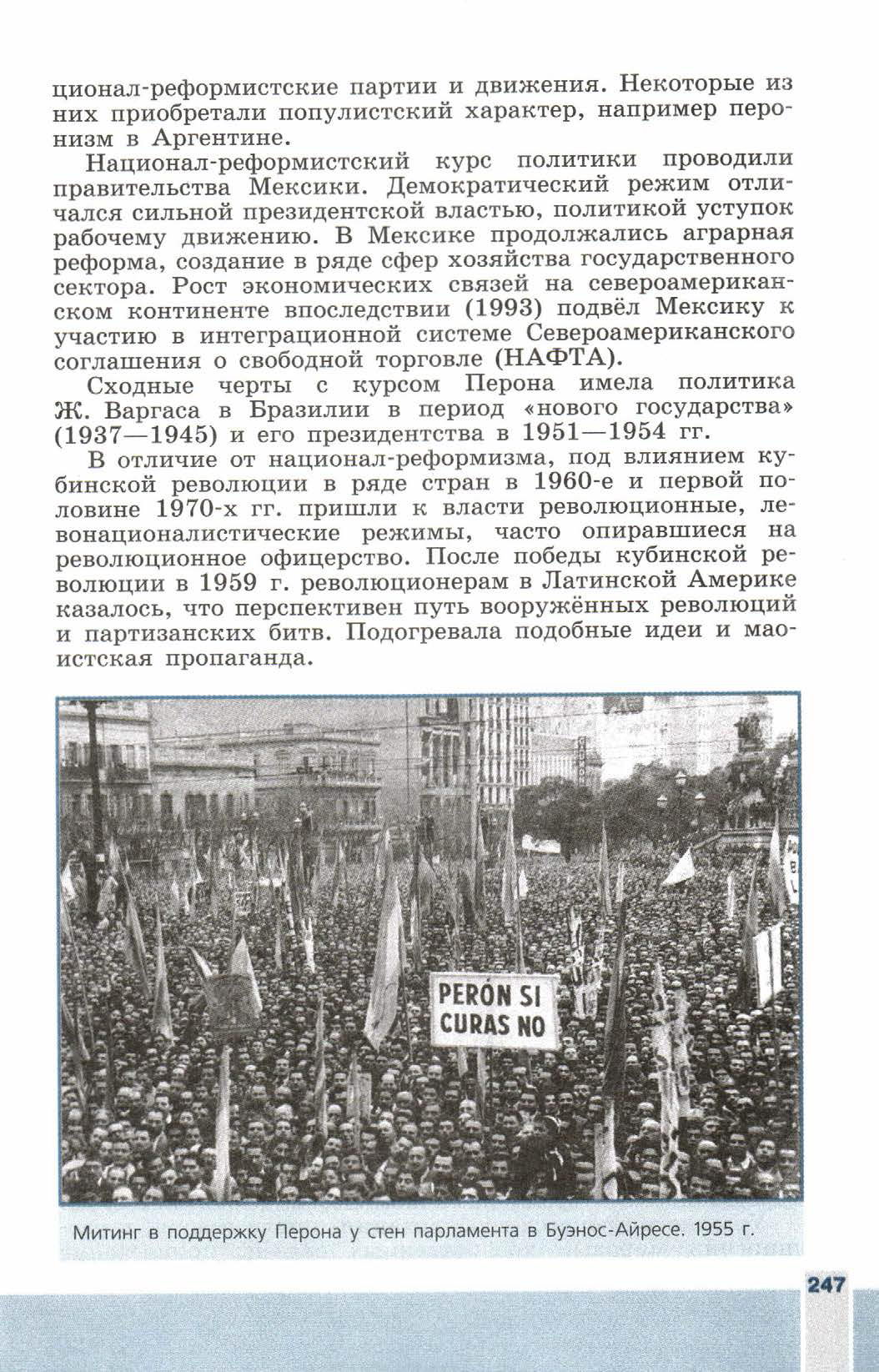 Параграф 30 "Латинская Америка во второй половине 20 - начале 21 века" - читать онлайн учебник 9 класса "Новейшая история", авторы Сороко-Цюпа Параграф 30 "Латинская Америка во второй половине 20 - начале 21 века" - читать онлайн учебник 9 класса "Новейшая история", авторы Сороко-Цюпа