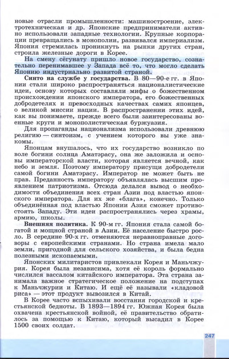 §27 "Япония на пути модернизации: восточная мораль - западная техника" - Учебник 8 класс "История Нового времени", "Всеобщая история 1800-1900", читать онлайн, авторы Юдовская, Баранов §27 "Япония на пути модернизации: восточная мораль - западная техника" - Учебник 8 класс "История Нового времени", "Всеобщая история 1800-1900", читать онлайн, авторы Юдовская, Баранов