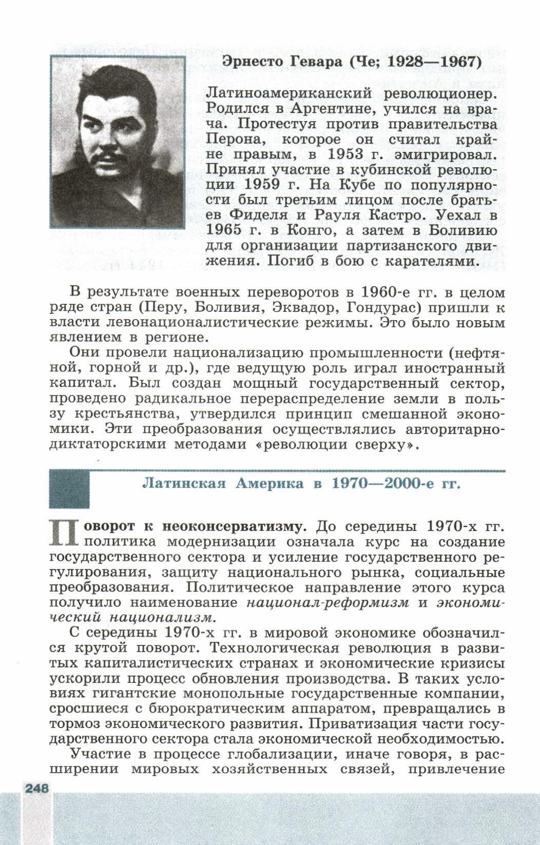Параграф 30 "Латинская Америка во второй половине 20 - начале 21 века" - читать онлайн учебник 9 класса "Новейшая история", авторы Сороко-Цюпа Параграф 30 "Латинская Америка во второй половине 20 - начале 21 века" - читать онлайн учебник 9 класса "Новейшая история", авторы Сороко-Цюпа
