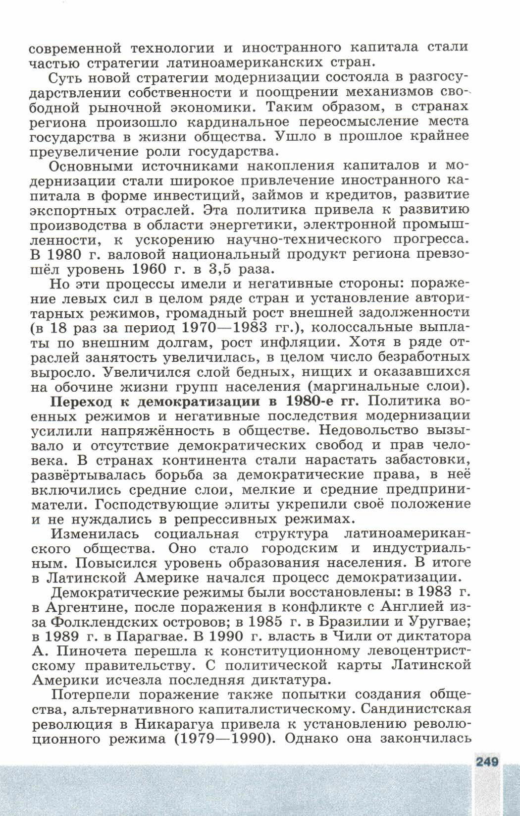 Параграф 30 "Латинская Америка во второй половине 20 - начале 21 века" - читать онлайн учебник 9 класса "Новейшая история", авторы Сороко-Цюпа Параграф 30 "Латинская Америка во второй половине 20 - начале 21 века" - читать онлайн учебник 9 класса "Новейшая история", авторы Сороко-Цюпа