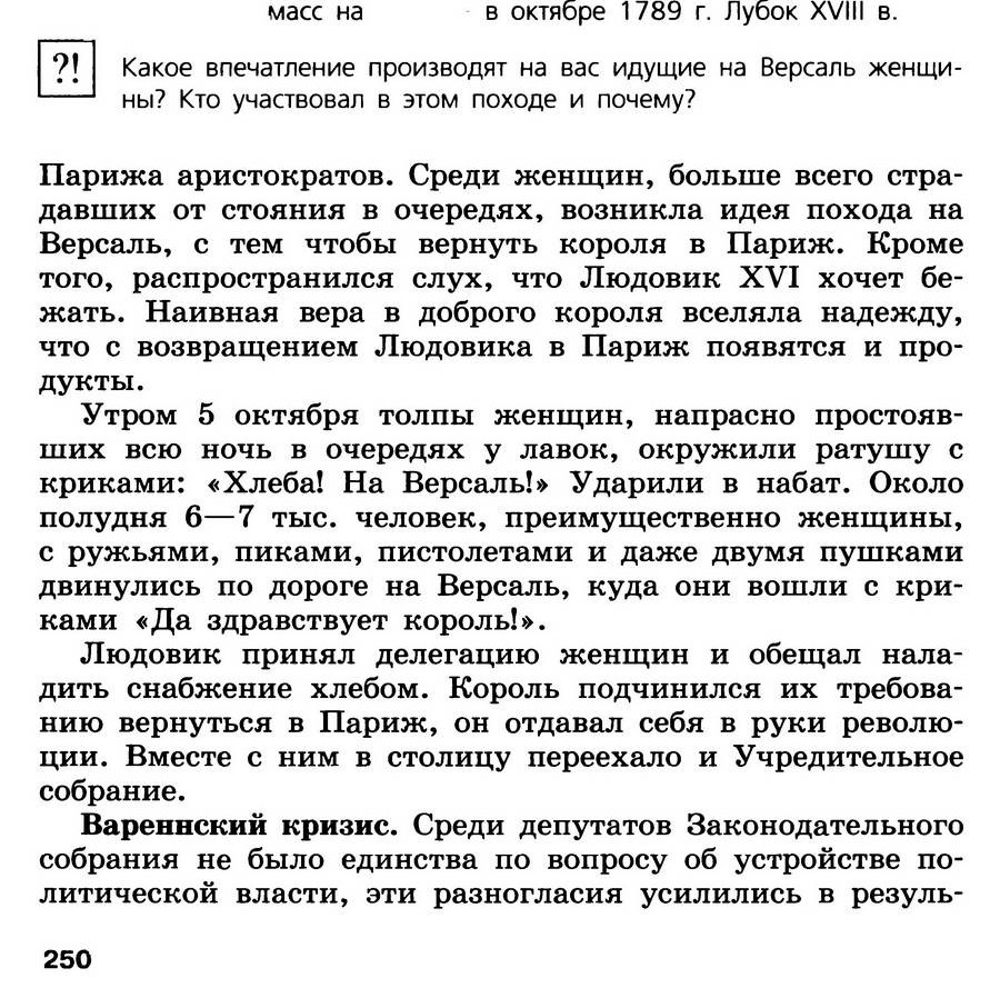 Параграф 26 "Французская революция. От монархии к республике" - учебник для 7 класса "История Нового времени" читать онлайн, авторы Юдовская, Баранов, Ванюшкина Параграф 26 "Французская революция. От монархии к республике" - учебник для 7 класса "История Нового времени" читать онлайн, авторы Юдовская, Баранов, Ванюшкина