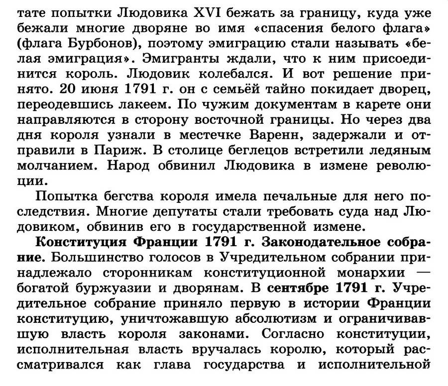Параграф 26 "Французская революция. От монархии к республике" - учебник для 7 класса "История Нового времени" читать онлайн, авторы Юдовская, Баранов, Ванюшкина Параграф 26 "Французская революция. От монархии к республике" - учебник для 7 класса "История Нового времени" читать онлайн, авторы Юдовская, Баранов, Ванюшкина
