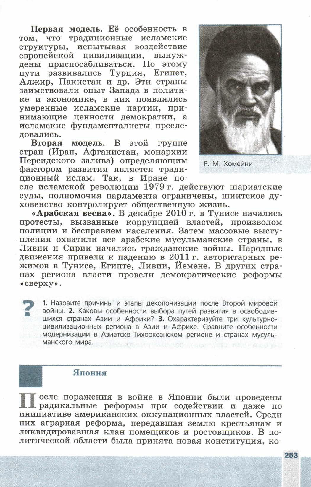 Параграф 31 "Страны Азии и Африки в современном мире" - читать онлайн учебник 9 класса "Новейшая история", авторы Сороко-Цюпа Параграф 31 "Страны Азии и Африки в современном мире" - читать онлайн учебник 9 класса "Новейшая история", авторы Сороко-Цюпа