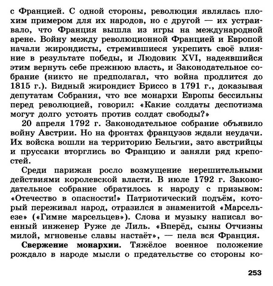 Параграф 26 "Французская революция. От монархии к республике" - учебник для 7 класса "История Нового времени" читать онлайн, авторы Юдовская, Баранов, Ванюшкина Параграф 26 "Французская революция. От монархии к республике" - учебник для 7 класса "История Нового времени" читать онлайн, авторы Юдовская, Баранов, Ванюшкина