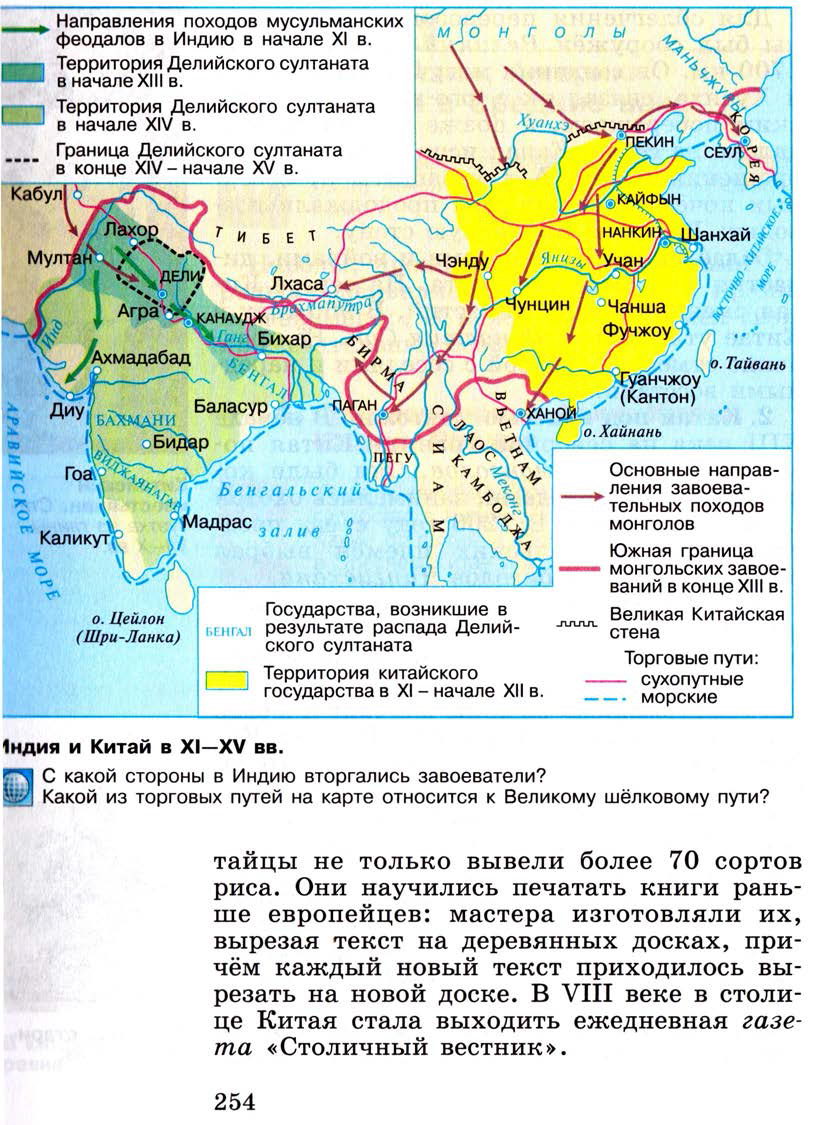 Параграф 31 "Средневековая Азия: Китай, Индия, Япония" - Учебник 6 класс "История средних веков" читать онлайн, авторы Агибалова, Донской Параграф 31 "Средневековая Азия: Китай, Индия, Япония" - Учебник 6 класс "История средних веков" читать онлайн, авторы Агибалова, Донской