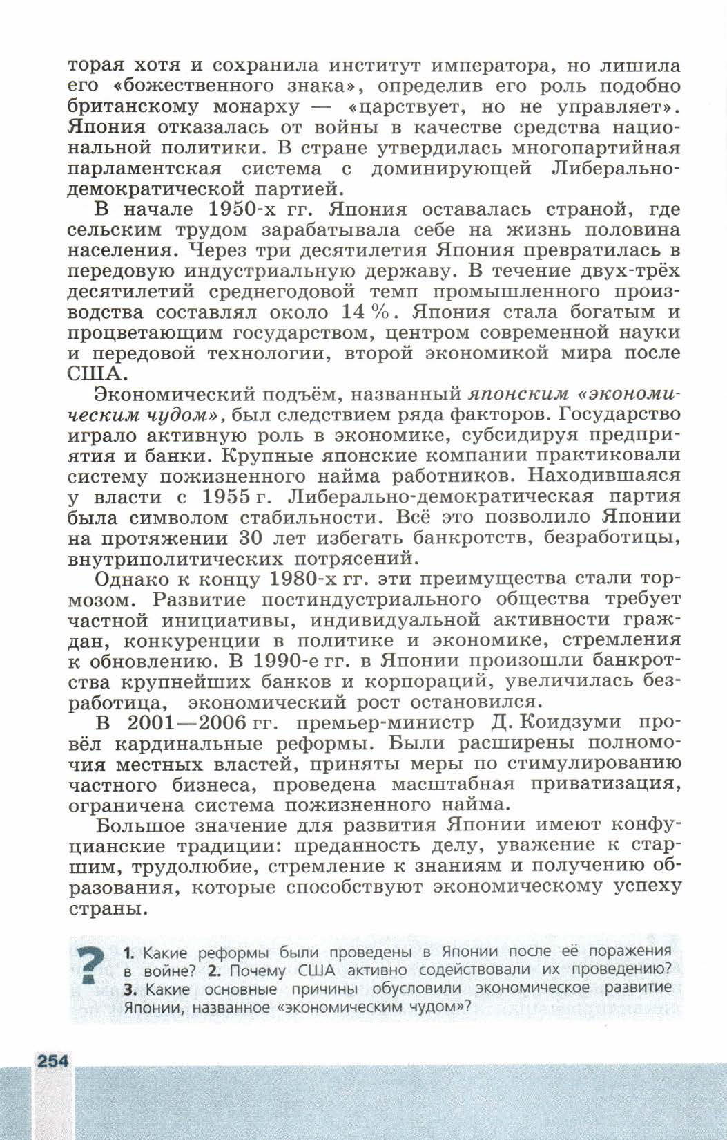 Параграф 31 "Страны Азии и Африки в современном мире" - читать онлайн учебник 9 класса "Новейшая история", авторы Сороко-Цюпа Параграф 31 "Страны Азии и Африки в современном мире" - читать онлайн учебник 9 класса "Новейшая история", авторы Сороко-Цюпа