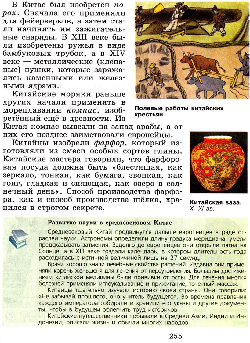 Параграф 31 "Средневековая Азия: Китай, Индия, Япония" - Учебник 6 класс "История средних веков" читать онлайн, авторы Агибалова, Донской Параграф 31 "Средневековая Азия: Китай, Индия, Япония" - Учебник 6 класс "История средних веков" читать онлайн, авторы Агибалова, Донской