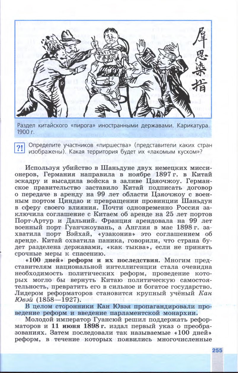 §28 "Китай: традиции против модернизации" - Учебник 8 класс "История Нового времени", "Всеобщая история 1800-1900", читать онлайн, авторы Юдовская, Баранов §28 "Китай: традиции против модернизации" - Учебник 8 класс "История Нового времени", "Всеобщая история 1800-1900", читать онлайн, авторы Юдовская, Баранов