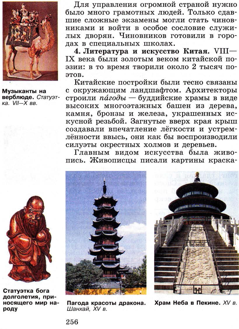 Параграф 31 "Средневековая Азия: Китай, Индия, Япония" - Учебник 6 класс "История средних веков" читать онлайн, авторы Агибалова, Донской Параграф 31 "Средневековая Азия: Китай, Индия, Япония" - Учебник 6 класс "История средних веков" читать онлайн, авторы Агибалова, Донской