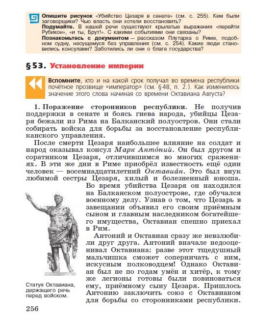 Параграф 53 Установление империи - читать онлайн учебник "История древнего мира" для 5 класса авторы Вигасин, Годер, Свенцицкая Параграф 53 Установление империи - читать онлайн учебник "История древнего мира" для 5 класса авторы Вигасин, Годер, Свенцицкая