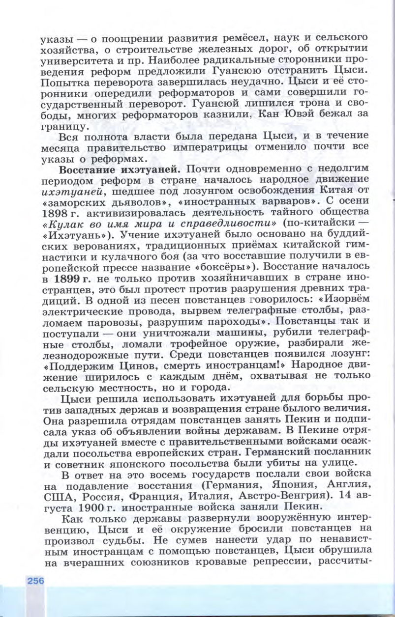 §28 "Китай: традиции против модернизации" - Учебник 8 класс "История Нового времени", "Всеобщая история 1800-1900", читать онлайн, авторы Юдовская, Баранов §28 "Китай: традиции против модернизации" - Учебник 8 класс "История Нового времени", "Всеобщая история 1800-1900", читать онлайн, авторы Юдовская, Баранов