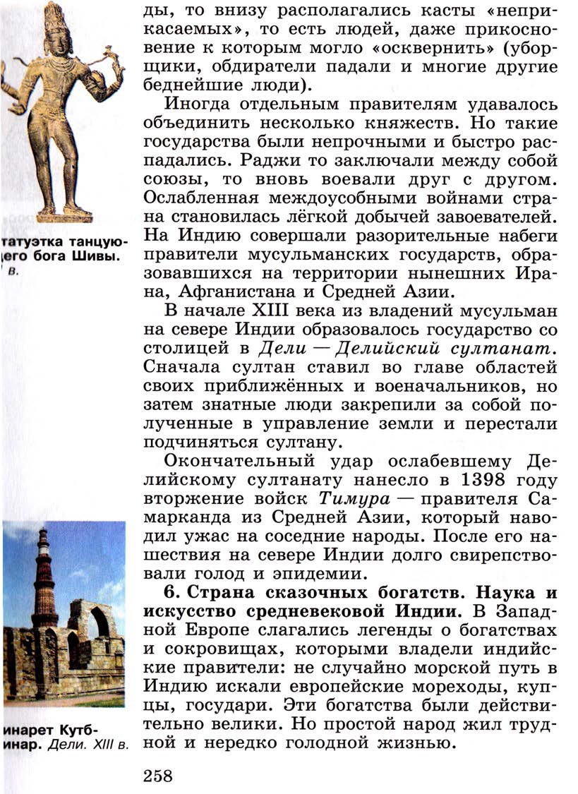 Параграф 31 "Средневековая Азия: Китай, Индия, Япония" - Учебник 6 класс "История средних веков" читать онлайн, авторы Агибалова, Донской Параграф 31 "Средневековая Азия: Китай, Индия, Япония" - Учебник 6 класс "История средних веков" читать онлайн, авторы Агибалова, Донской
