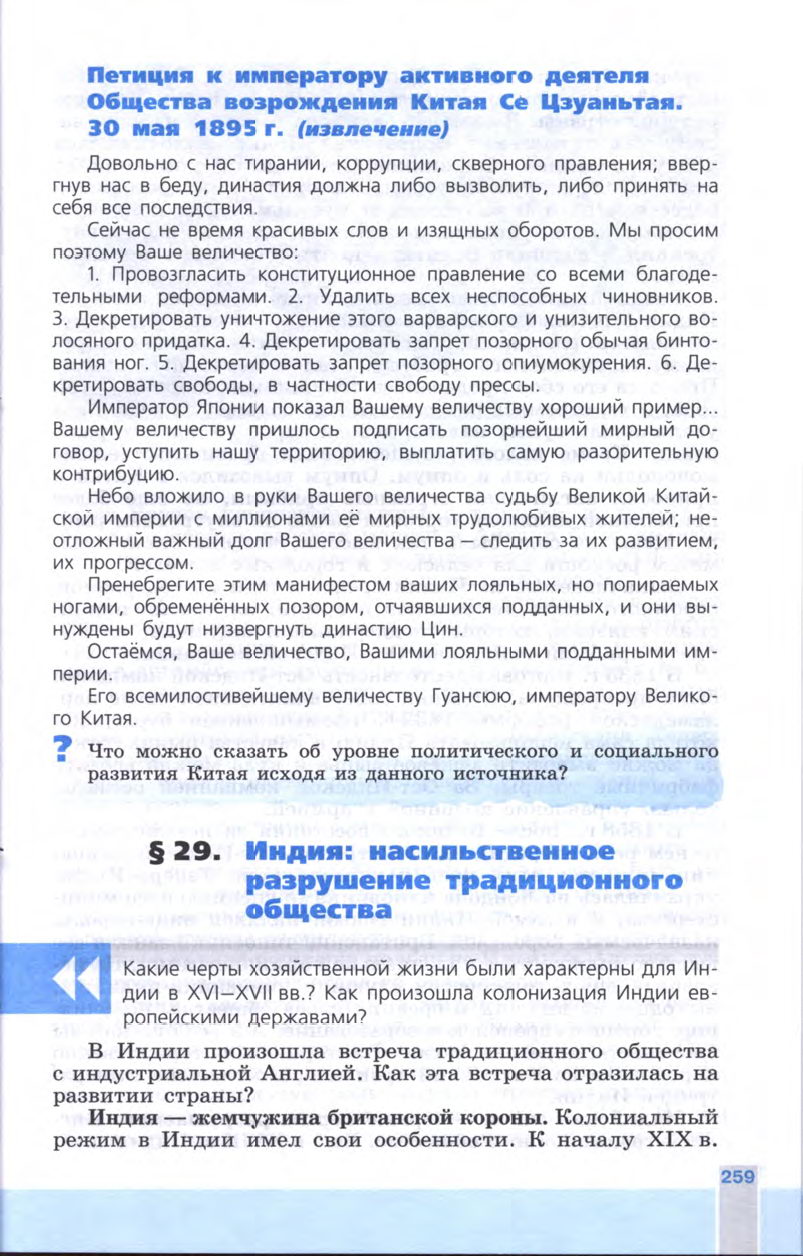 §29 "Индия: насильственное разрушение традиционного общества" - Учебник 8 класс "История Нового времени", "Всеобщая история 1800-1900", читать онлайн, авторы Юдовская, Баранов §29 "Индия: насильственное разрушение традиционного общества" - Учебник 8 класс "История Нового времени", "Всеобщая история 1800-1900", читать онлайн, авторы Юдовская, Баранов