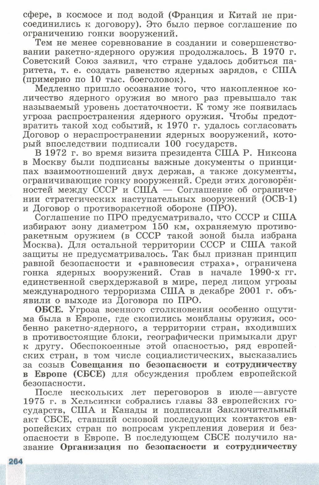 Параграф 32 "Международные отношения" - читать онлайн учебник 9 класса "Новейшая история", авторы Сороко-Цюпа Параграф 32 "Международные отношения" - читать онлайн учебник 9 класса "Новейшая история", авторы Сороко-Цюпа