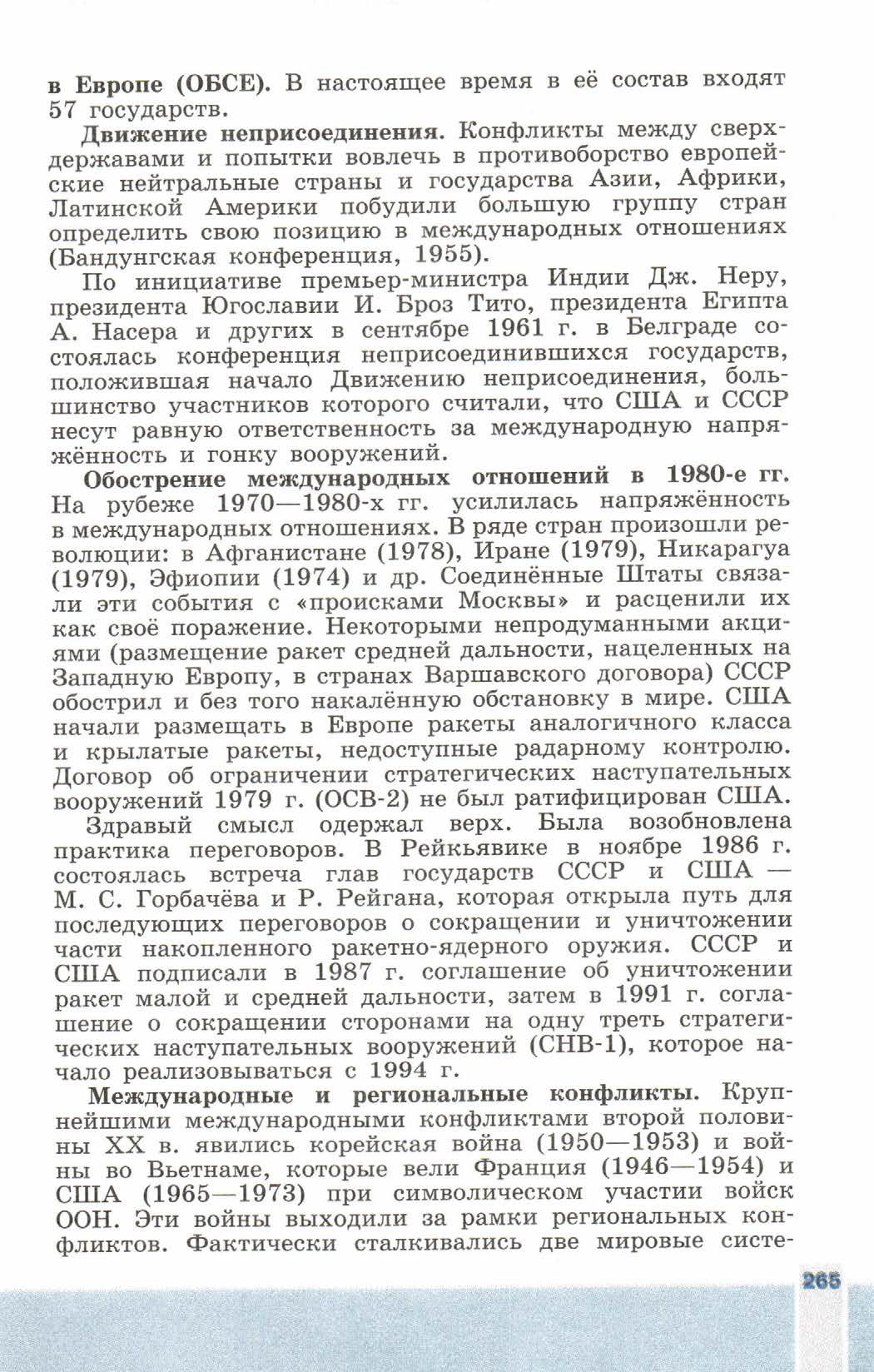 Параграф 32 "Международные отношения" - читать онлайн учебник 9 класса "Новейшая история", авторы Сороко-Цюпа Параграф 32 "Международные отношения" - читать онлайн учебник 9 класса "Новейшая история", авторы Сороко-Цюпа