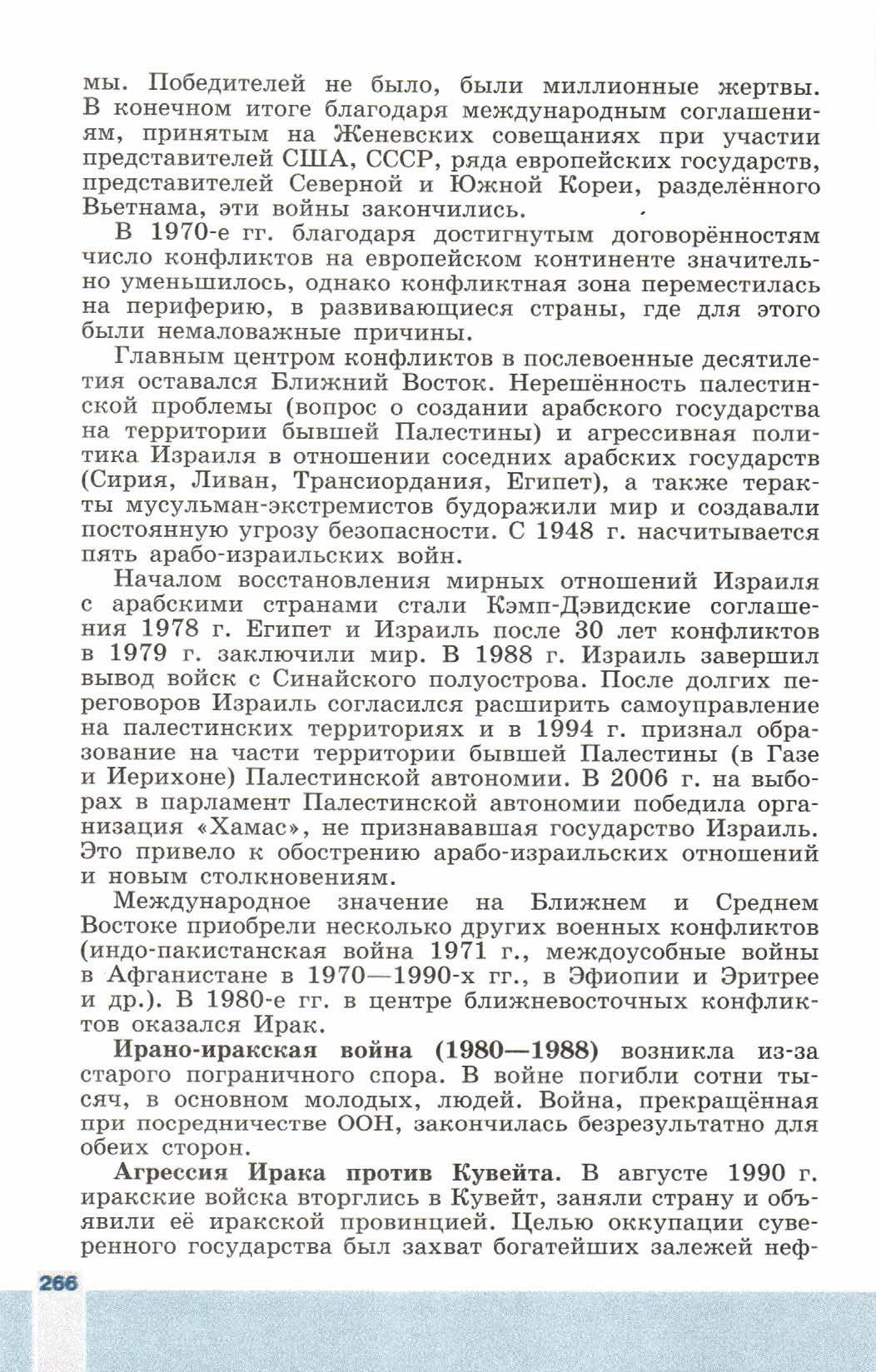 Параграф 32 "Международные отношения" - читать онлайн учебник 9 класса "Новейшая история", авторы Сороко-Цюпа Параграф 32 "Международные отношения" - читать онлайн учебник 9 класса "Новейшая история", авторы Сороко-Цюпа