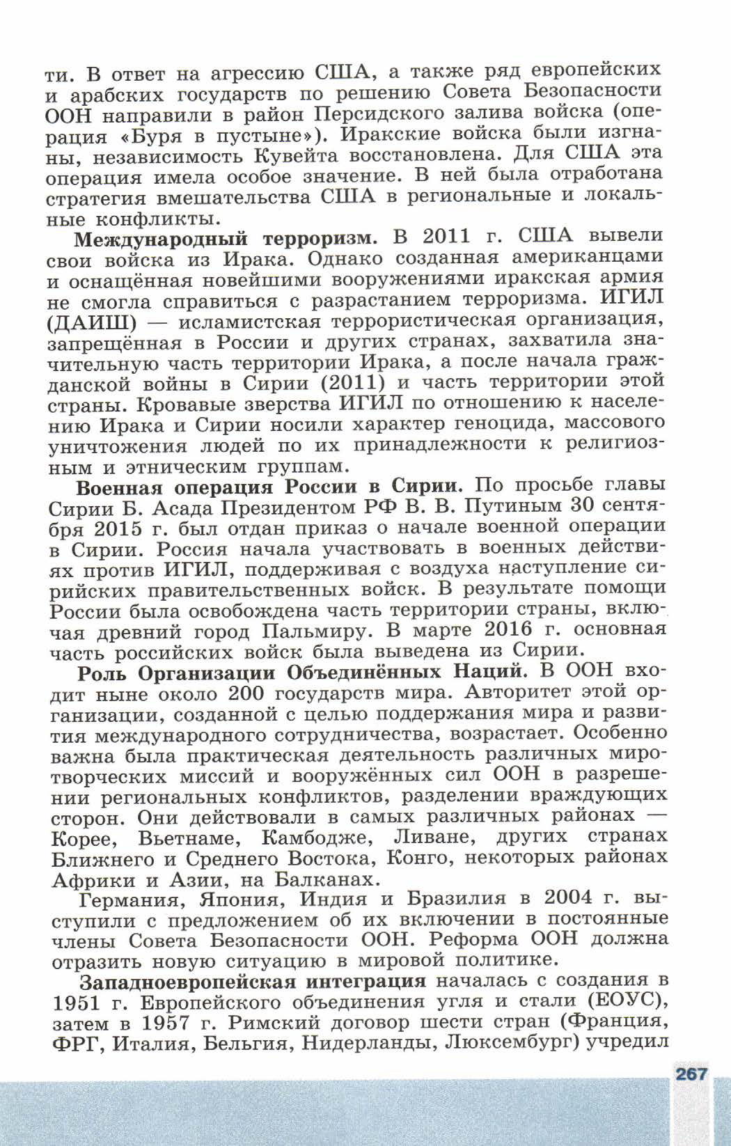 Параграф 32 "Международные отношения" - читать онлайн учебник 9 класса "Новейшая история", авторы Сороко-Цюпа Параграф 32 "Международные отношения" - читать онлайн учебник 9 класса "Новейшая история", авторы Сороко-Цюпа