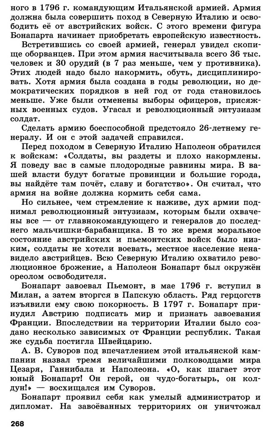 Параграф 27 "Французская революция. От якобинской диктатуры к 18 брюмера Наполеона Бонапарта" - учебник для 7 класса "История Нового времени" читать онлайн, авторы Юдовская, Баранов, Ванюшкина Параграф 27 "Французская революция. От якобинской диктатуры к 18 брюмера Наполеона Бонапарта" - учебник для 7 класса "История Нового времени" читать онлайн, авторы Юдовская, Баранов, Ванюшкина
