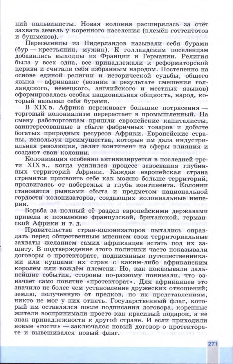 §30 "Африка: континент в эпоху перемен" - Учебник 8 класс "История Нового времени", "Всеобщая история 1800-1900", читать онлайн, авторы Юдовская, Баранов §30 "Африка: континент в эпоху перемен" - Учебник 8 класс "История Нового времени", "Всеобщая история 1800-1900", читать онлайн, авторы Юдовская, Баранов