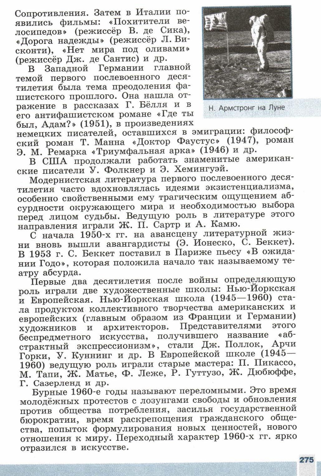 Параграф 33 "Культура второй половины 20 - начала 21 века" - читать онлайн учебник 9 класса "Новейшая история", авторы Сороко-Цюпа Параграф 33 "Культура второй половины 20 - начала 21 века" - читать онлайн учебник 9 класса "Новейшая история", авторы Сороко-Цюпа