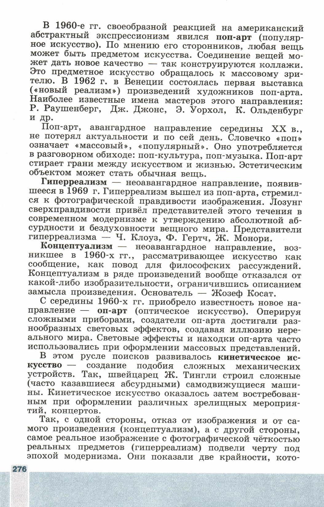 Параграф 33 "Культура второй половины 20 - начала 21 века" - читать онлайн учебник 9 класса "Новейшая история", авторы Сороко-Цюпа Параграф 33 "Культура второй половины 20 - начала 21 века" - читать онлайн учебник 9 класса "Новейшая история", авторы Сороко-Цюпа