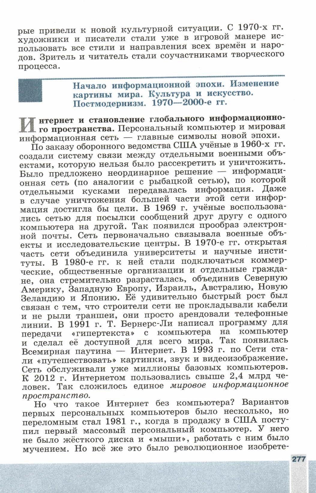 Параграф 33 "Культура второй половины 20 - начала 21 века" - читать онлайн учебник 9 класса "Новейшая история", авторы Сороко-Цюпа Параграф 33 "Культура второй половины 20 - начала 21 века" - читать онлайн учебник 9 класса "Новейшая история", авторы Сороко-Цюпа