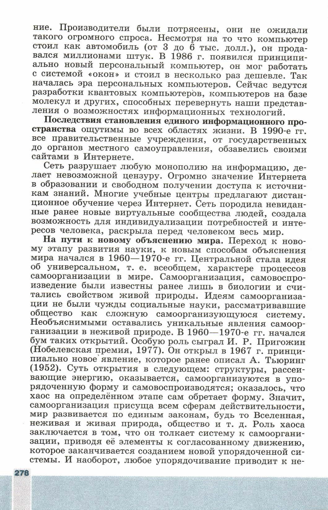Параграф 33 "Культура второй половины 20 - начала 21 века" - читать онлайн учебник 9 класса "Новейшая история", авторы Сороко-Цюпа Параграф 33 "Культура второй половины 20 - начала 21 века" - читать онлайн учебник 9 класса "Новейшая история", авторы Сороко-Цюпа