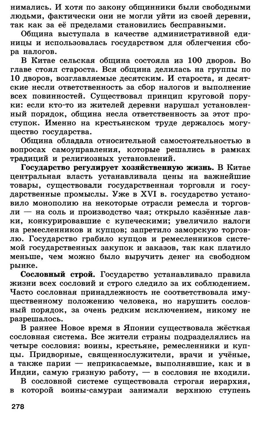 Параграф 28 "Государства Востока: традиционное общество в эпоху раннего Нового времени" - учебник для 7 класса "История Нового времени" читать онлайн, авторы Юдовская, Баранов, Ванюшкина Параграф 28 "Государства Востока: традиционное общество в эпоху раннего Нового времени" - учебник для 7 класса "История Нового времени" читать онлайн, авторы Юдовская, Баранов, Ванюшкина
