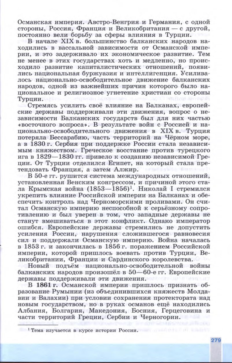 §31 "Международные отношения: дипломатия или войны?" - Учебник 8 класс "История Нового времени", "Всеобщая история 1800-1900", читать онлайн, авторы Юдовская, Баранов §31 "Международные отношения: дипломатия или войны?" - Учебник 8 класс "История Нового времени", "Всеобщая история 1800-1900", читать онлайн, авторы Юдовская, Баранов