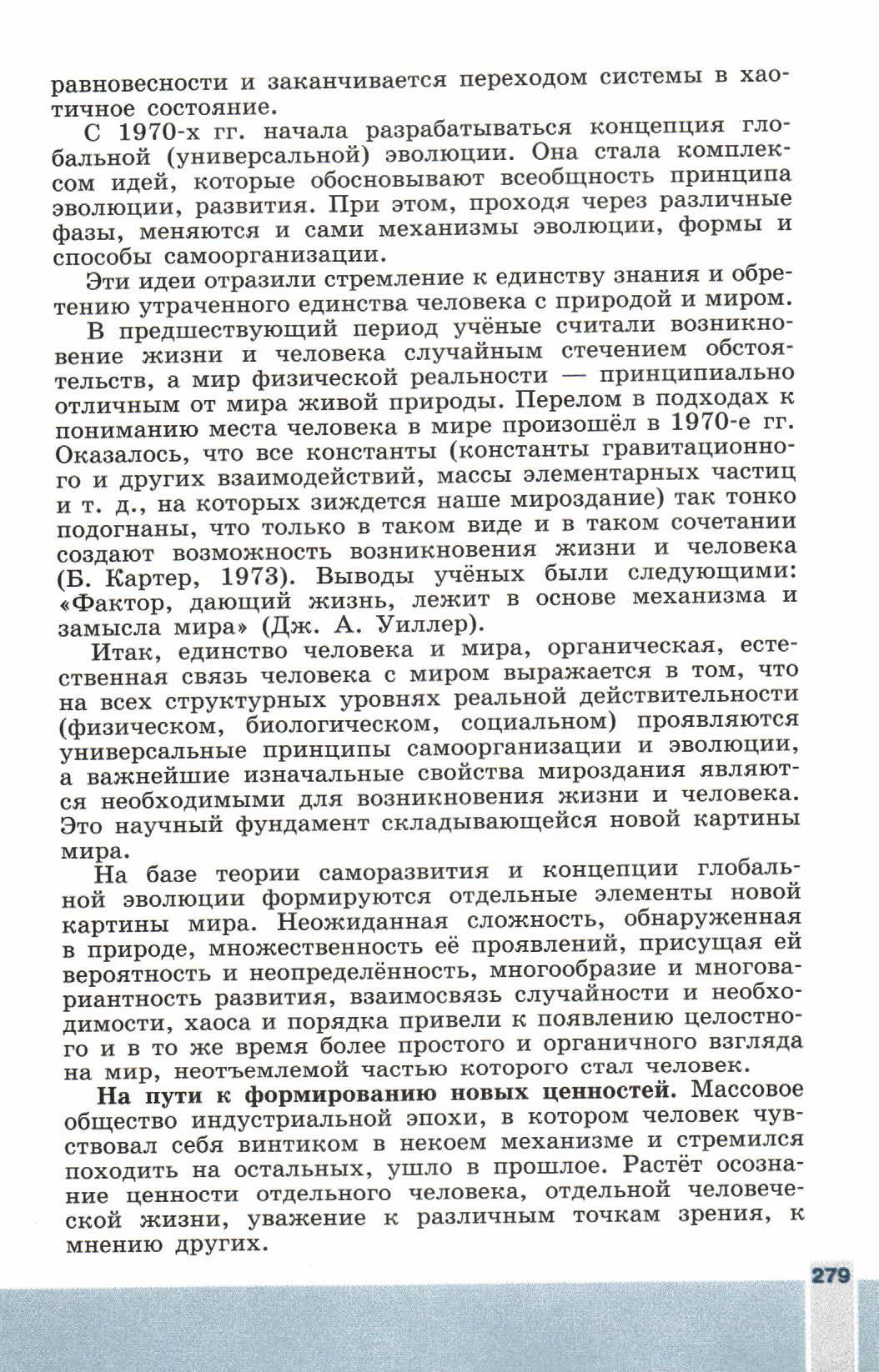 Параграф 33 "Культура второй половины 20 - начала 21 века" - читать онлайн учебник 9 класса "Новейшая история", авторы Сороко-Цюпа Параграф 33 "Культура второй половины 20 - начала 21 века" - читать онлайн учебник 9 класса "Новейшая история", авторы Сороко-Цюпа