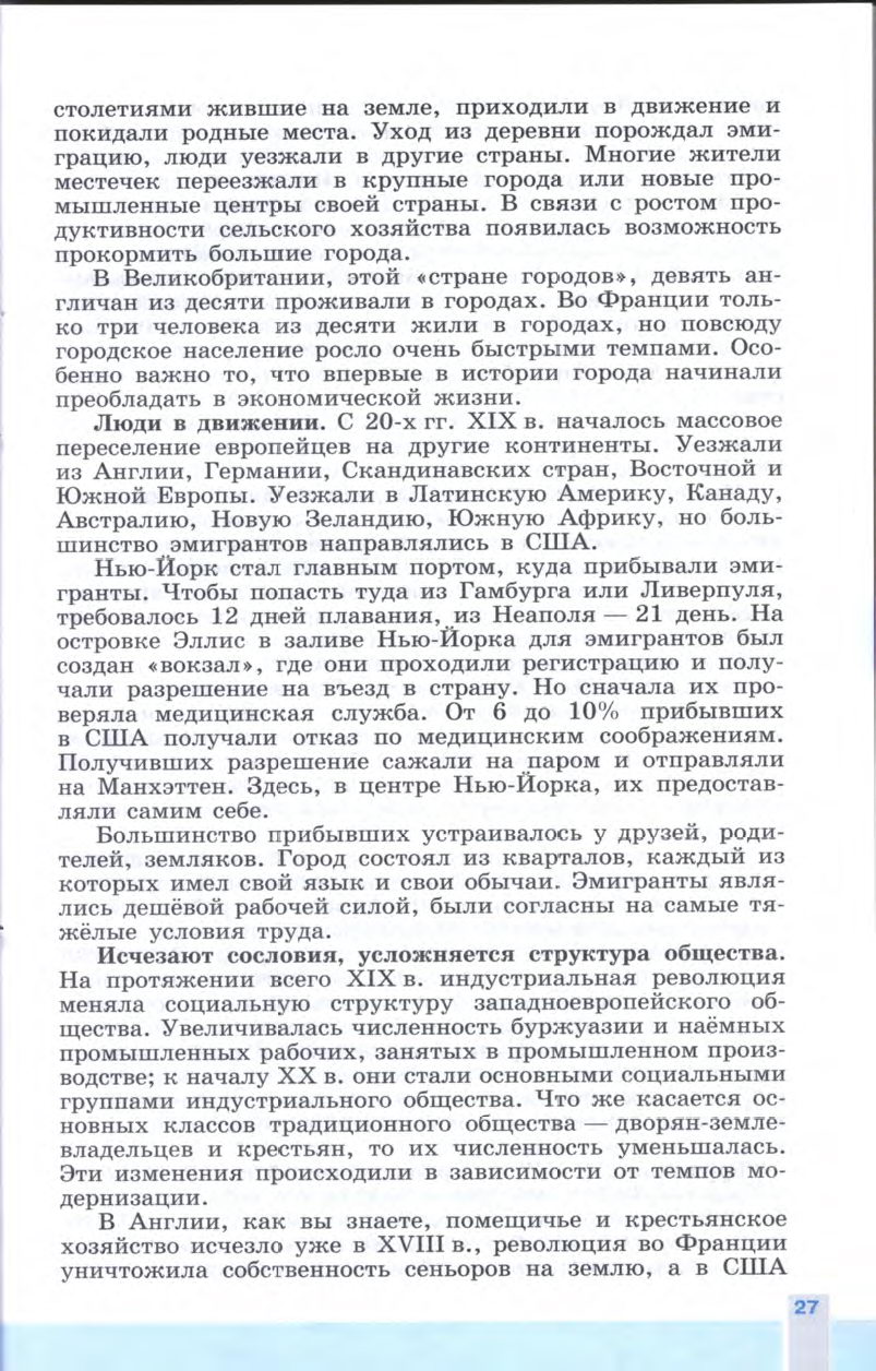 §3 "Индустриальное общество: новые проблемы и новые ценности" - Учебник 8 класс "История Нового времени" читать онлайн, авторы Юдовская, Баранов §3 "Индустриальное общество: новые проблемы и новые ценности" - Учебник 8 класс "История Нового времени" читать онлайн, авторы Юдовская, Баранов