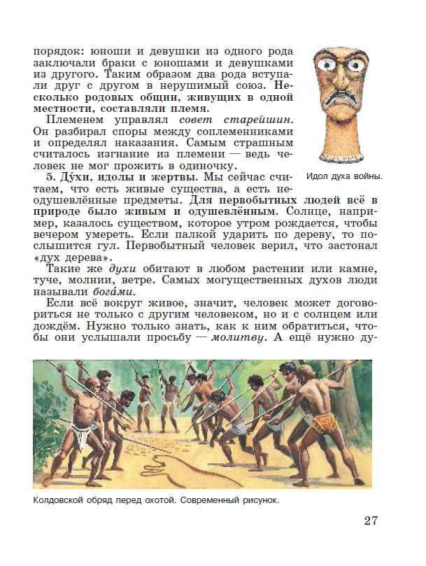 Параграф 4 "Возникновение земледелия и скотоводства" - читать онлайн учебник "История древнего мира" для 5 класса авторы Вигасин, Годер, Свенцицкая стр 27 Параграф 4 "Возникновение земледелия и скотоводства" - читать онлайн учебник "История древнего мира" для 5 класса авторы Вигасин, Годер, Свенцицкая